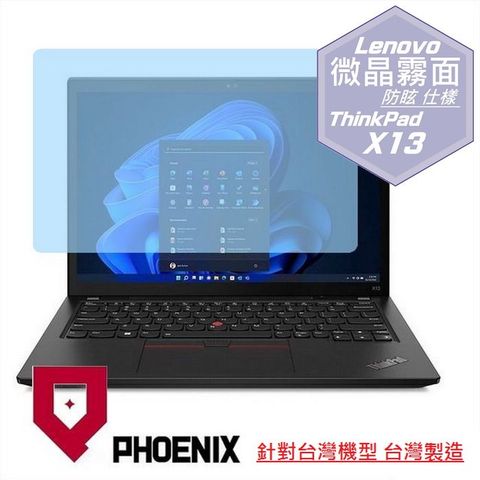 PHOENIX ThinkPad X13 Gen4 / ThinkPad X13 Gen3 系列 16:10 專用 高流速 防眩霧面 螢幕貼