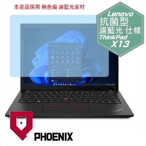 PHOENIX ThinkPad X13 Gen4 / ThinkPad X13 Gen3 系列 16:10 專用 抗菌型 無色偏 濾藍光 螢幕貼