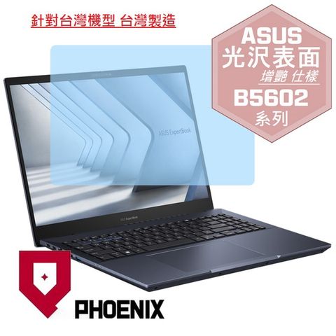 PHOENIX ASUS ExperBook B5 B5602 B5602C B5602CVA B5602CB B5602CBA B5602CBN B5602CVN 系列 專用 高流速 光澤亮面 螢幕保護貼