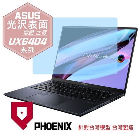 PHOENIX ASUS Zenbook Pro 14 OLED UX6404 UX6404V UX6404VI 系列 專用 高流速 光澤亮面 螢幕貼