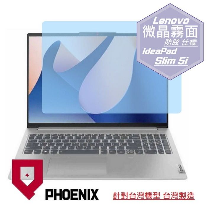 PHOENIX Ideapad Slim 5 Slim 5i 16IRL8 82XF002MTW 82XF004DTW 83BG002NTW 83BG003NTW 82XF001JTW 系列 專用 高流速 防眩霧面 螢幕貼