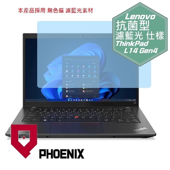 PHOENIX Lenovo ThinkPad L14 Gen4 / ThinkPad L14 Gen3 系列 專用 抗菌型 無色偏 濾藍光 螢幕貼