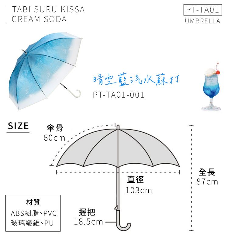 W.P.C. 日本Wpc.聯名旅行喫茶冰淇淋蘇打半透明漸層直立傘103cm直傘PT-TA01咖啡職人@tsunekawa雨傘長傘