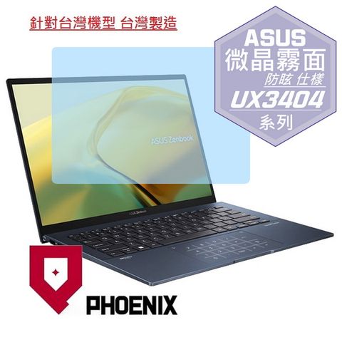 PHOENIX ASUS ZenBook 14X UX3404 UX3404V UX3404VC 系列 專用 高流速 防眩霧面 螢幕貼