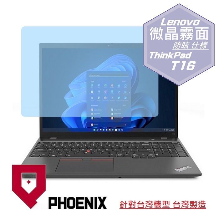 PHOENIX ThinkPad T16 Gen1 / ThinkPad T16 Gen2 系列 專用 高流速 防眩霧面 螢幕貼