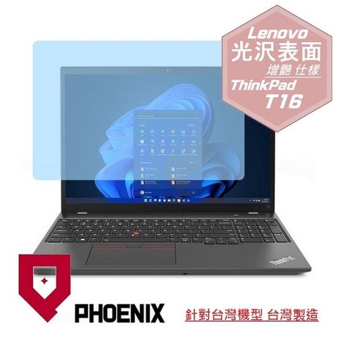 PHOENIX ThinkPad T16 Gen1 / ThinkPad T16 Gen2 系列 專用 高流速 光澤亮面 螢幕貼