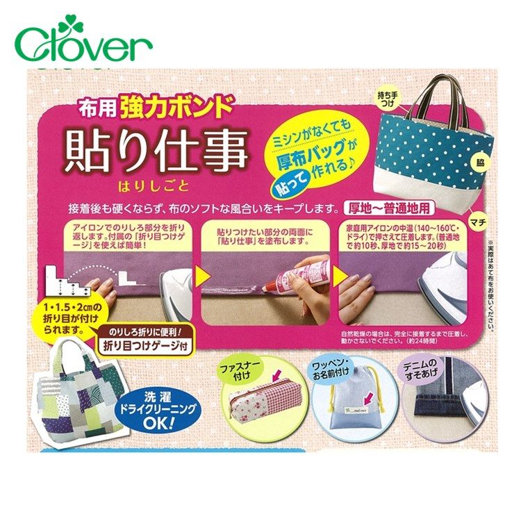 CLOVER 日本可樂牌布用強力膠免用針線膠水58-444(40g)布料用修補膠水縫合膠水布膠水布黏著劑布布料膠水接著劑
