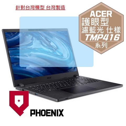 PHOENIX ACER TravelMate P4 TMP416 TMP416-51 系列 專用 高流速 護眼型 濾藍光 螢幕貼