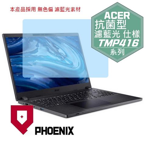 PHOENIX ACER TravelMate P4 TMP416 TMP416-51 系列 專用 抗菌型 無色偏 濾藍光 螢幕貼