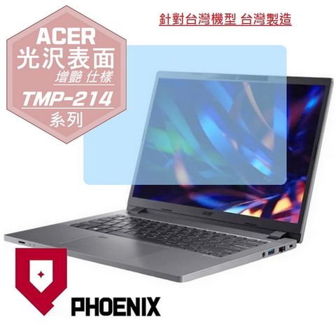 PHOENIX ACER TravelMate P2 TMP214-55G 系列 16:10 系列 專用 高流速 光澤亮面 螢幕貼