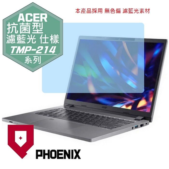 PHOENIX ACER TravelMate P2 TMP214-55G 系列 16:10 專用 抗菌型 無色偏 濾藍光 螢幕貼