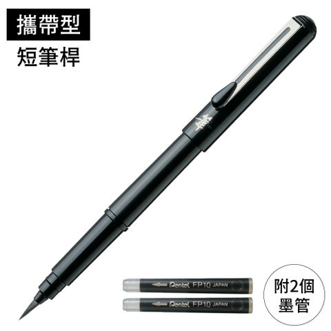 Pentel 飛龍 日本akashiya天然竹漆調自來水卡式小楷毛筆用筆頭 替換筆尖AK-1000H (適AK2000MP.AK2000UP.AK2500UK.UK15B.UK15E.UK18E替穗)