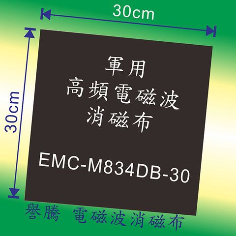 譽騰 軍用 電磁波消磁布  防電磁波DIY電磁波防護自己來!