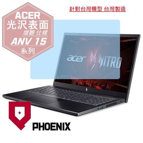 PHOENIX ACER ANV15 ANV15-51-55GN ANV15-51-54RE ANV15-51-58L8 系列 專用 高流速 光澤亮面 螢幕貼