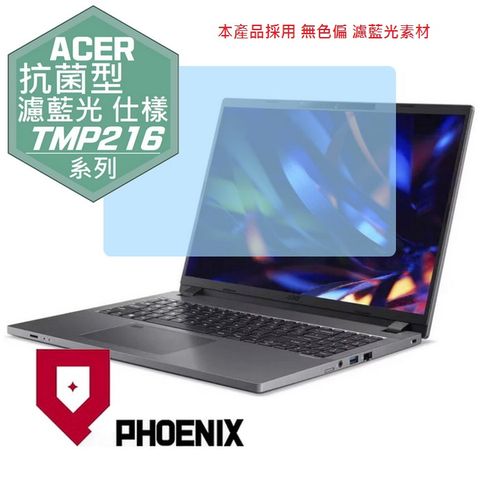 PHOENIX TravelMate P2 ACER TMP216-51-507K / TMP216-51-72PC 系列 專用 抗菌型 無色偏 濾藍光 螢幕貼