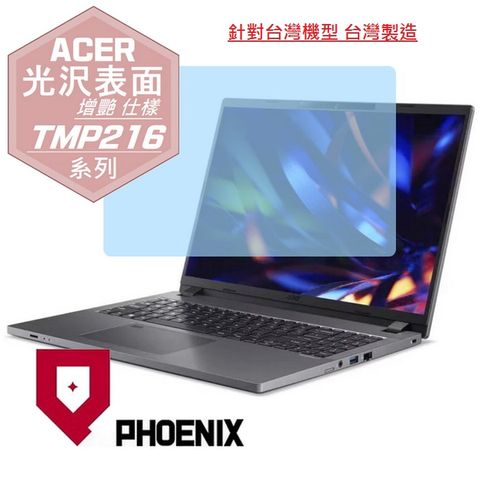 PHOENIX TravelMate P2 ACER TMP216-51-507K / TMP216-51-72PC 系列 專用 高流速 光澤亮面 螢幕貼