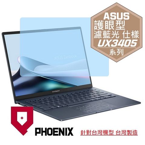 PHOENIX ASUS Zenbook 14 OLED UX3405 UX3405M UX3405MA 系列 專用 高流速 護眼型 濾藍光 螢幕貼