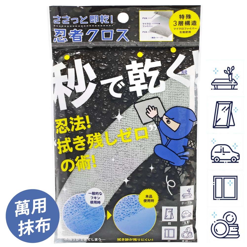  日本COGIT忍法吸水速乾PVA+超細纖維3層結構不留痕除水漬萬用清潔抹布913839擦碗布擦車布擦玻璃布吸水布