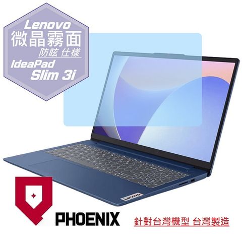 PHOENIX IdeaPad Slim 3i 83EM0008TW 83EM0007TW 15IRH8 系列 專用 高流速 防眩霧面 螢幕貼