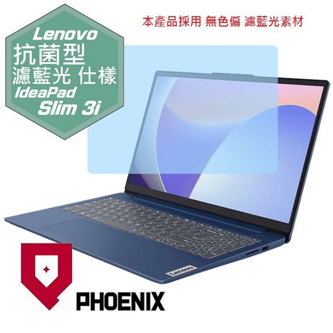 PHOENIX IdeaPad Slim 3i 83EM0008TW 83EM0007TW 15IRH8 系列 專用 高流速 抗菌型 無色偏 濾藍光 螢幕貼