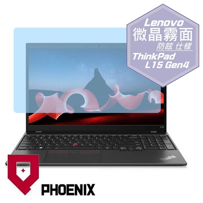 PHOENIX Lenovo ThinkPad L15 系列 ThinkPad L15 Gen4 專用 高流速 防眩霧面 螢幕貼