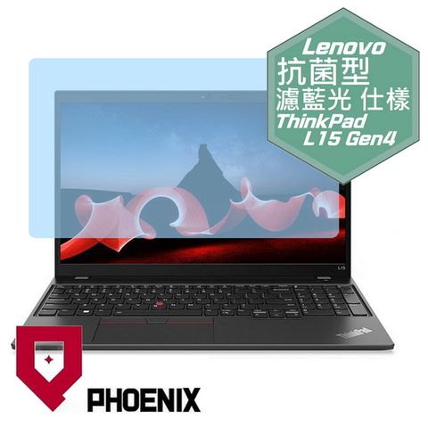 PHOENIX Lenovo ThinkPad L15 系列 ThinkPad L15 Gen4 專用 高流速 抗菌型 無色偏 濾藍光 螢幕貼