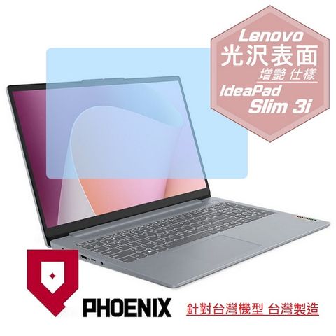 PHOENIX IdeaPad Slim 3i 15IRH8 83ER000GTW / 15IRU9 83E6001GTW / 83EM0008TW / 83EL0088TW 系列 專用 高流速 光澤亮面 螢幕貼