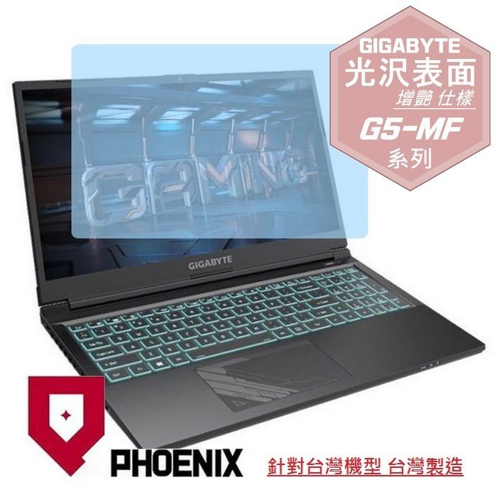 PHOENIX GIGABYTE G5 MF / MF5 / MF0 MF5-52TW383SH MF-H2TW353SH MF-E2TW313SH MF-F2TW333SH 系列 專用 高流速 光澤亮面 螢幕貼