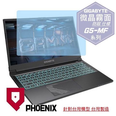 PHOENIX GIGABYTE G5 MF / MF5 / MF0 MF5-52TW383SH MF-H2TW353SH MF-E2TW313SH MF-F2TW333SH 系列 專用 高流速 防眩霧面 螢幕貼