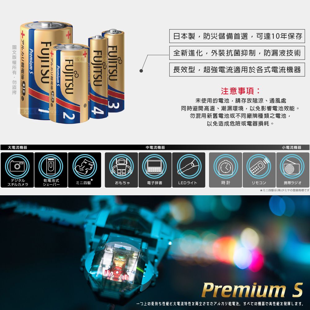 FJITUPremium FUJITSUFUJITSUU乾電池 大電流器42日本製防災儲備首選,達10年保存全新進化,外裝抗菌抑制,防漏液技術效型,超強電流適用於各式電流機器注意事項:未使用的電池,請存放陰涼、通風處同時避開高溫、潮濕環境,以免影響電池效能。勿混用新舊電池或不同廠牌種類之電池,中電流機器以免造成危險或電器損耗。電流機器デジタル乾電池式スチルカメラ四駆おもちゃ電子辞書LE時計リモコン携帯ラジオミニ四駆は(株)タミヤの登録商標ですDPremium S長性能大電流特性小力乾電池,可機高性能L寸。