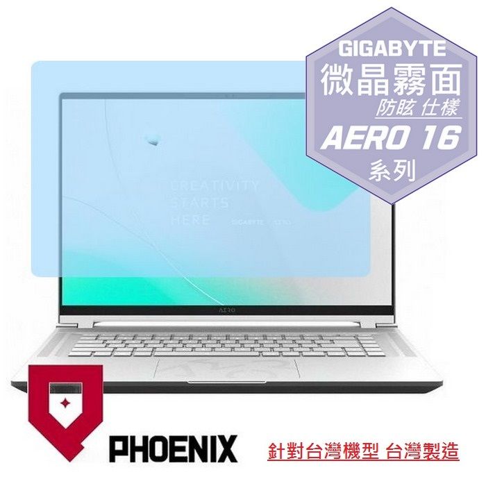 PHOENIX 技嘉 GIGABYTE AERO 16 / AERO 16 BKF / AERO 16 BSF 系列 專用 高流速 防眩霧面 螢幕貼