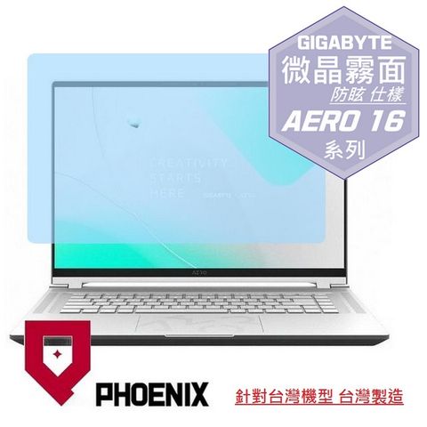 技嘉 GIGABYTE AERO 16 / AERO 16 BKF / AERO 16 BSF 系列 專用 高流速 防眩霧面 螢幕貼