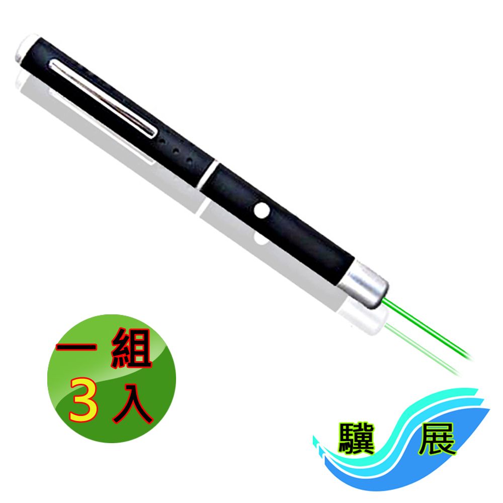 驥展 專業級 人組 綠光雷射筆 附精美禮盒