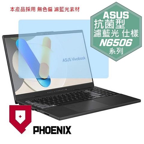 ASUS Vivobook Pro 15 OLED N6506 N6506MU N6506MV 系列 專用 螢幕貼 高流速 抗菌型 無色偏 濾藍光 螢幕保護貼