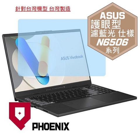 ASUS Vivobook Pro 15 OLED N6506 N6506MU N6506MV 系列 專用 螢幕貼 高流速 護眼型 濾藍光 螢幕保護貼