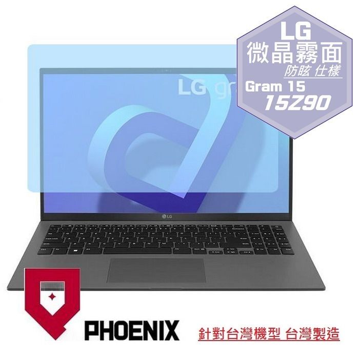 PHOENIX LG Gram 15 15Z90R 15Z90RT 15Z90Q 15Z90P 系列 專用 高流速 防眩霧面 螢幕貼