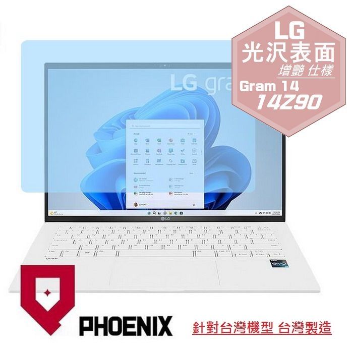 PHOENIX LG Gram 14 14Z90R 14Z90Q 14Z90RS 系列 專用 高流速 光澤亮面 螢幕貼