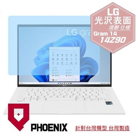 LG Gram 14 14Z90R 14Z90Q 14Z90RS 系列 專用 高流速 光澤亮面 螢幕貼