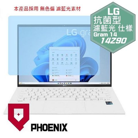 LG Gram 14 14Z90R 14Z90Q 14Z90RS 系列 專用 高流速 抗菌型 無色偏 濾藍光 螢幕貼