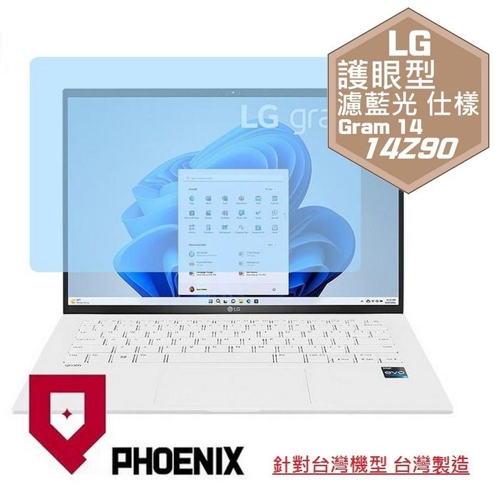 PHOENIX LG Gram 14 14Z90R 14Z90Q 14Z90RS 系列 專用 高流速 護眼型 濾藍光 螢幕貼