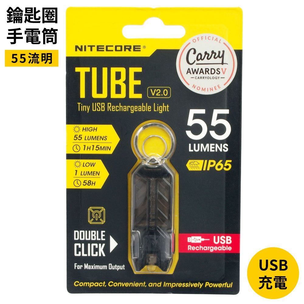 NiteCore 奈特科爾TUBE V2.0 LED鑰匙圈手電筒405350(USB充電;射程25米;55流明;100度廣角照明燈)迷你手電筒