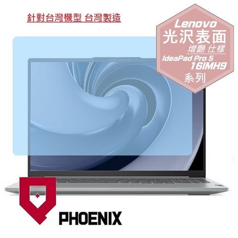 PHOENIX Lenovo IdeaPad Pro 5 16IMH9 83D40010TW 系列 專用 高流速 光澤亮面 螢幕貼