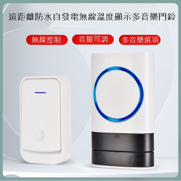 溫度感測顯示 門鈴按鍵採自發電不用任何電池