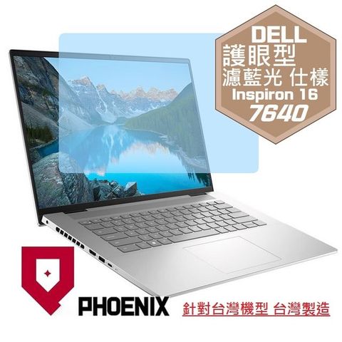 PHOENIX DELL 16 Plus Inspiron 16-7640 系列 專用 高流速 護眼型 濾藍光 螢幕貼