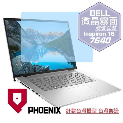 PHOENIX DELL 16 Plus Inspiron 16-7640 系列 專用 高流速 防眩霧面 螢幕貼