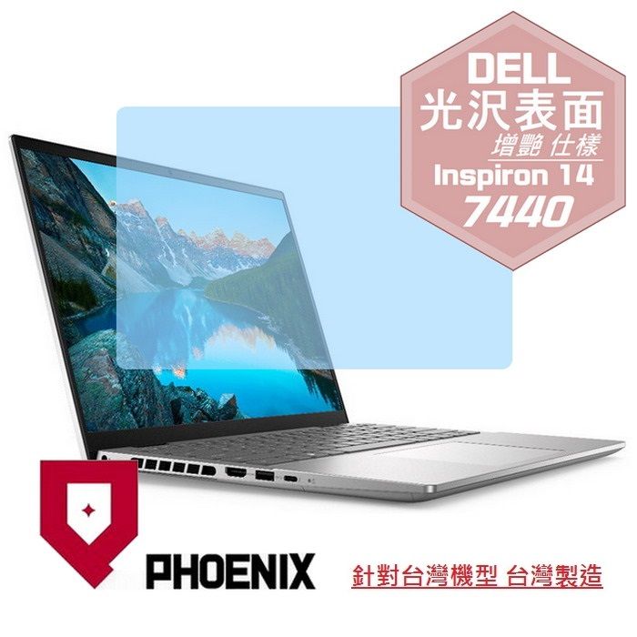 PHOENIX DELL 14 Plus Inspiron 14-7440 系列 專用 高流速 光澤亮面 螢幕貼