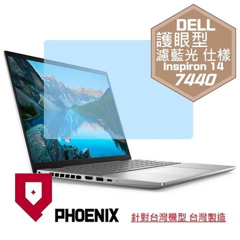 DELL 14 Plus Inspiron 14-7440 系列 專用 高流速 護眼型 濾藍光 螢幕貼