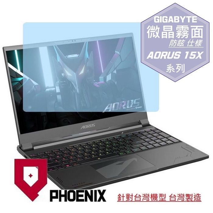 PHOENIX 技嘉 GIGABYTE AORUS 15X ASF-D3TW754SP 系列 專用 高流速 防眩霧面 螢幕貼