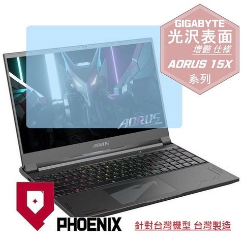 PHOENIX 技嘉 GIGABYTE AORUS 15X ASF-D3TW754SP 系列 專用 高流速 光澤亮面 螢幕貼