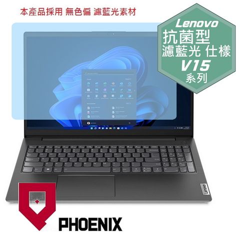 Lenovo V15 Gen4 / V15 Gen3 系列 專用 高流速 抗菌型 無色偏 濾藍光 螢幕貼